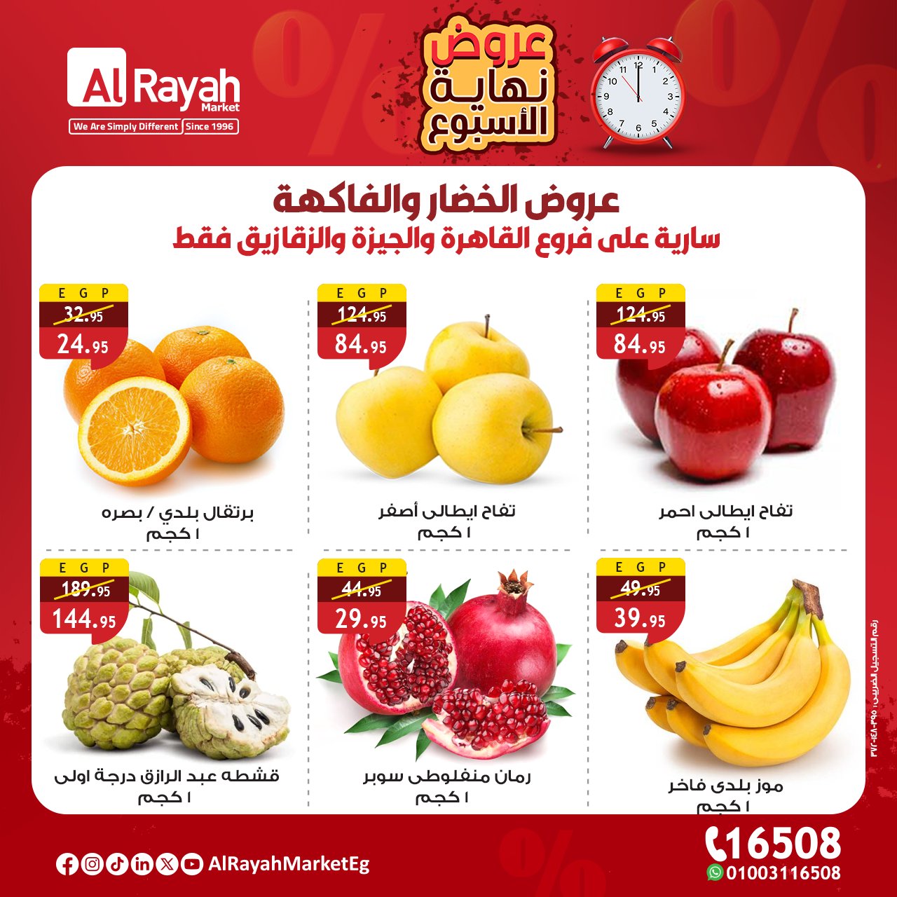 al-raya offers from 29oct to 3oct 2025 عروض الراية من 29 أكتوبر حتى 3 أكتوبر 2025 صفحة رقم 6